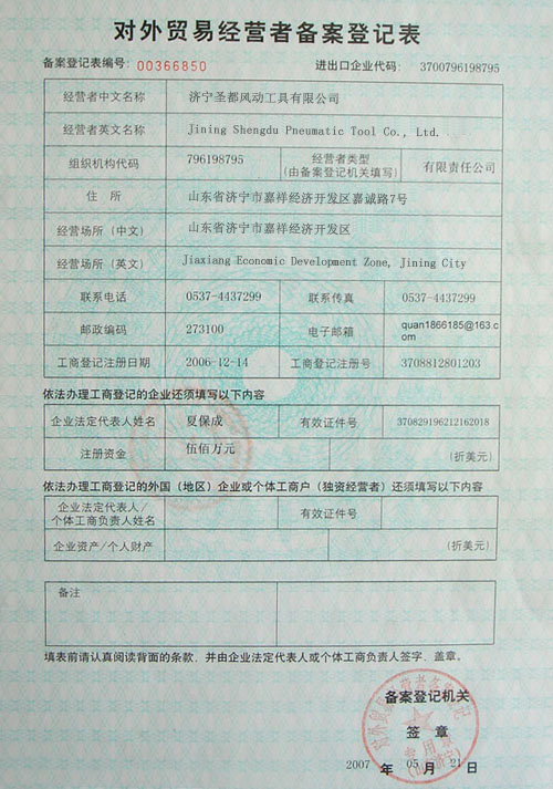 Foreign trade operators Registration Form